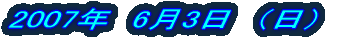 2007�N6��3���i���j