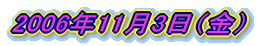 2006�N11��3���i���j