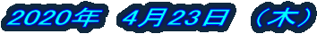 2020�N�@4��23���@�i�؁j 