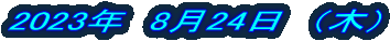 2023�N�@8��24���@�i�؁j 