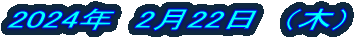 2024�N�@2��22���@�i�؁j 
