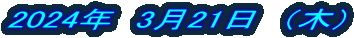 2024�N�@3��21���@�i�؁j 