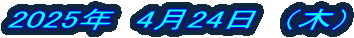 2025�N�@4��24���@�i�؁j 