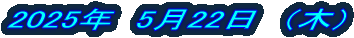 2025�N�@5��22���@�i�؁j 